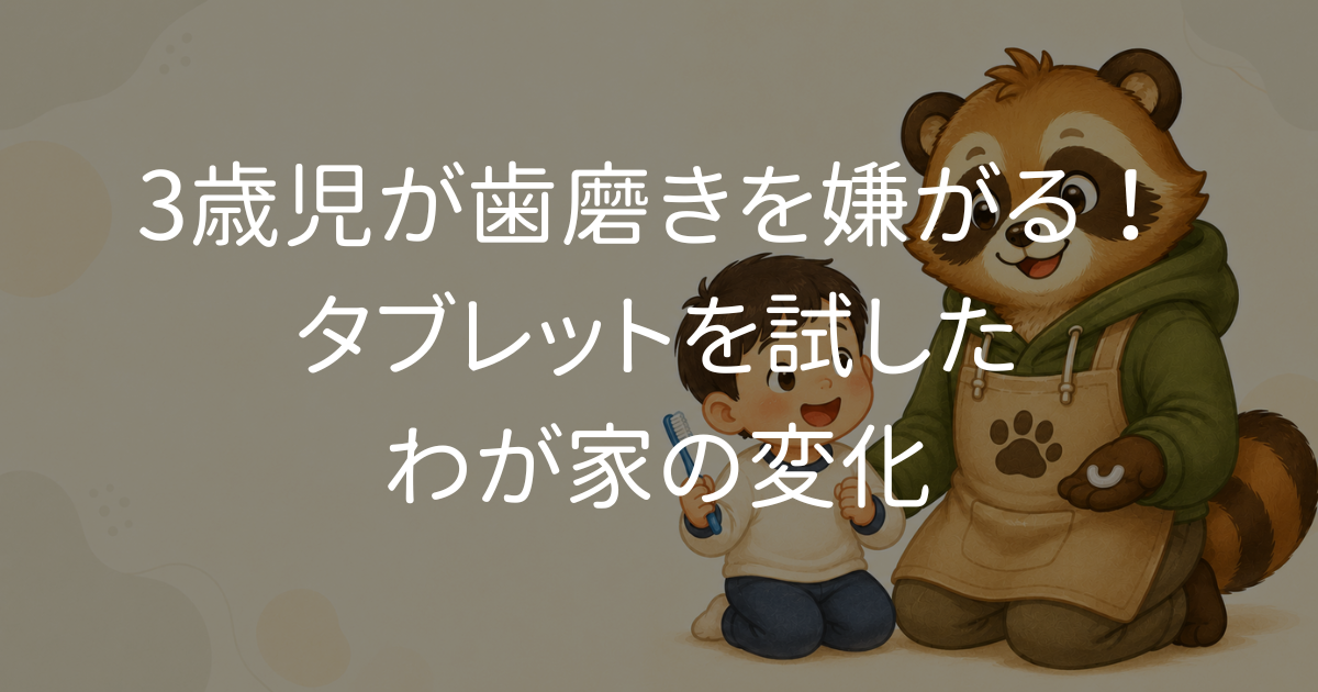 歯ブラシを持つ3歳児と見守るパパのイラスト